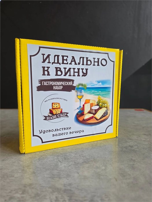 Подарочный набор "Идеально к вину" МИНИ 500011